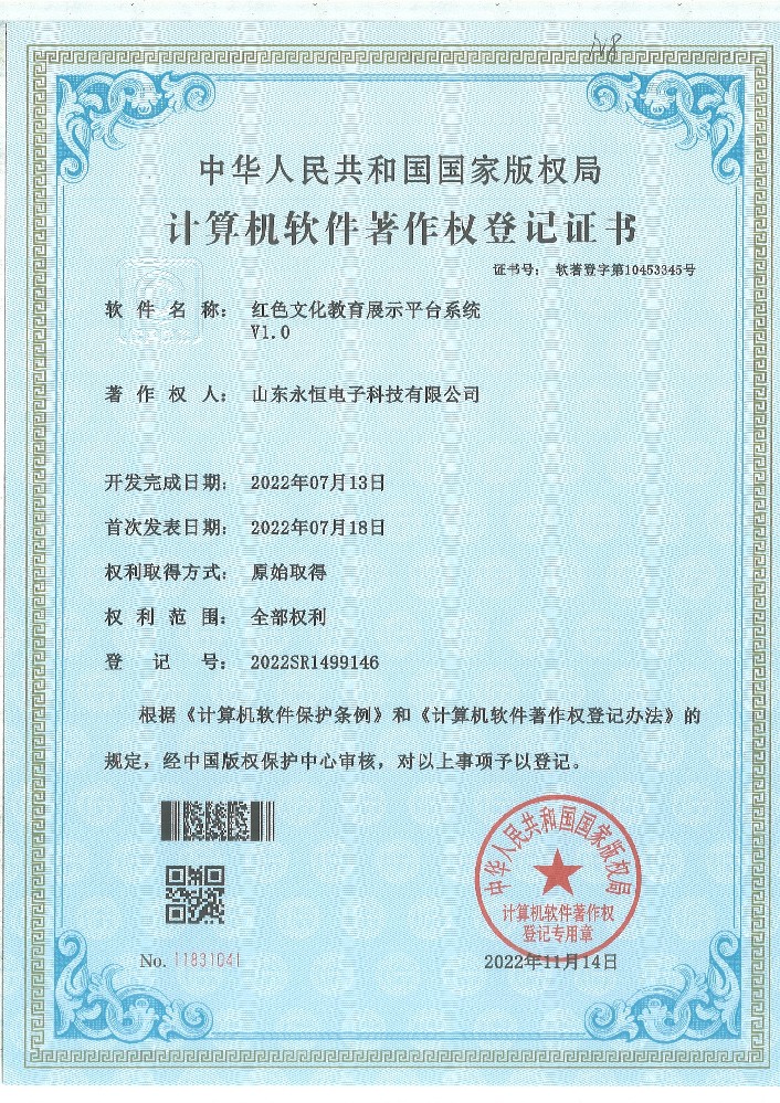 红色文化教育展示平台系统V1.0.jpg