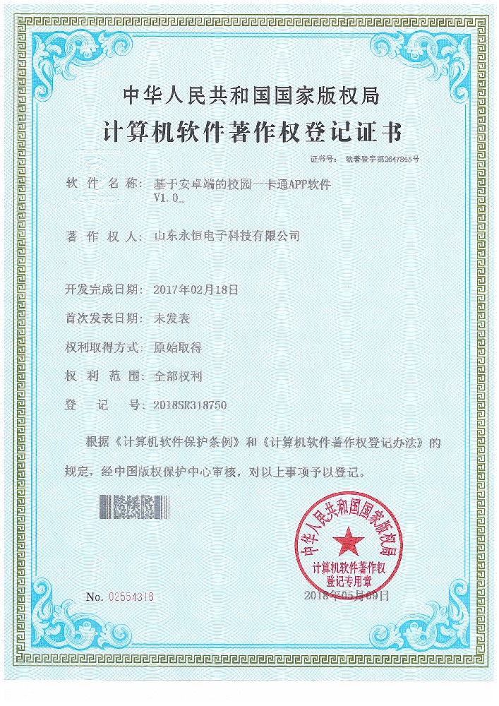 基于安卓端的校园一卡通APP软件V1.0.jpg