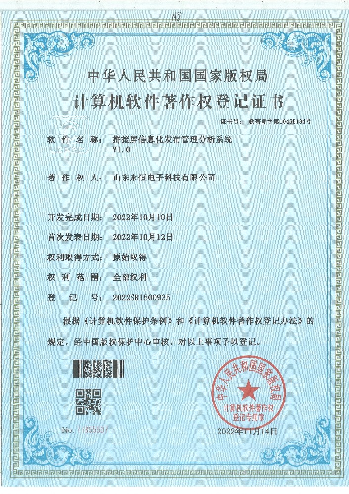 拼接屏信息化发布管理分析系统V1.0.jpg