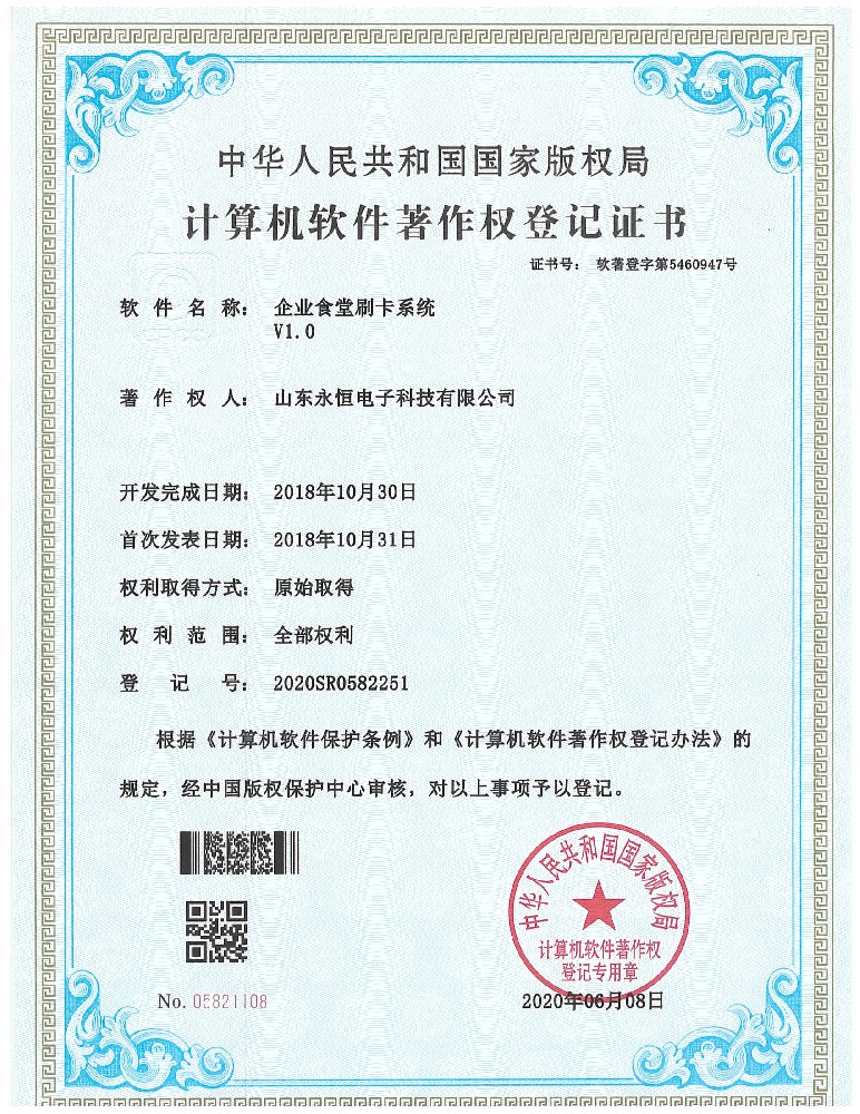 企业食堂刷卡系统V1.0.jpg