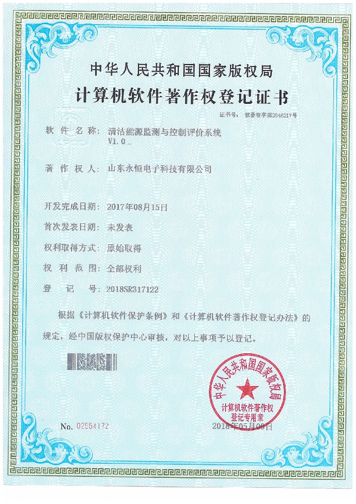清洁能源监测与控制评价系统V1.0.jpg