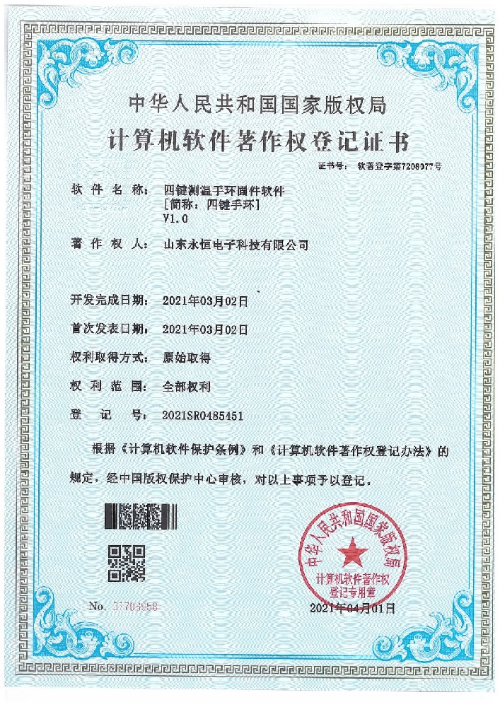 四键测温手环软件固件V1.0.jpg