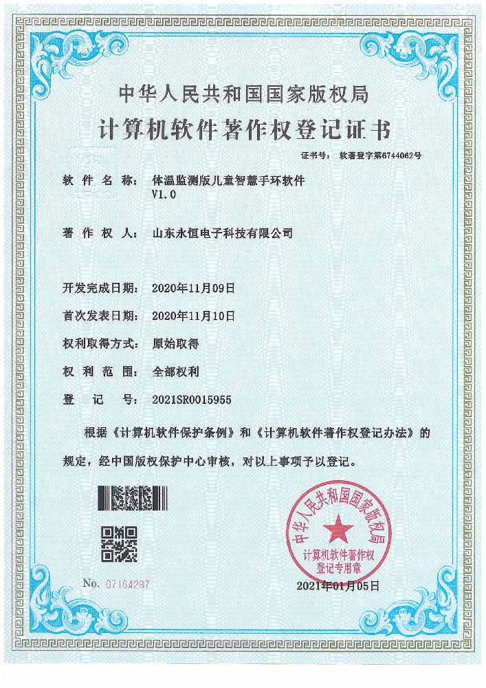 体温检测版儿童智慧手环软件V1.0.jpg
