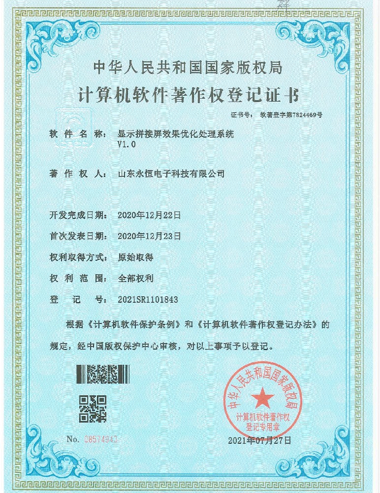 显示拼接屏效果优化处理系统V1.0.jpg