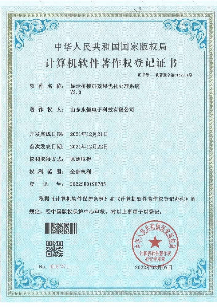 显示拼接屏效果优化处理系统V2.0.jpg