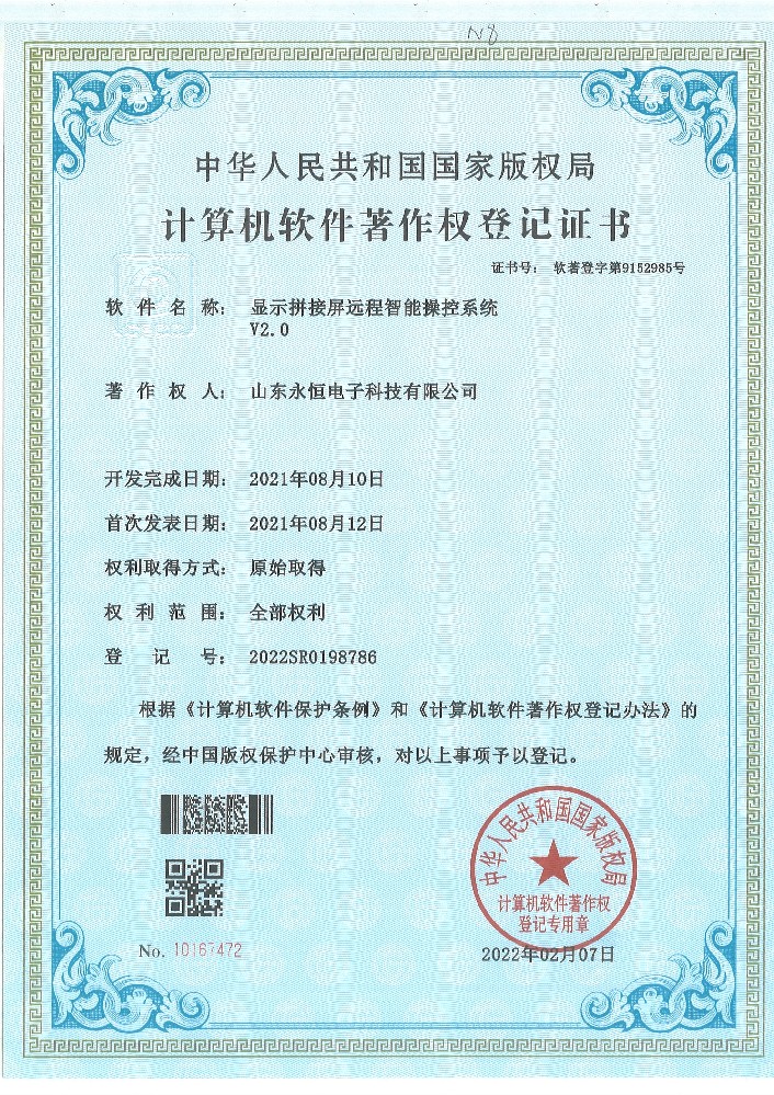 显示拼接屏远程智能操控系统V2.0.jpg