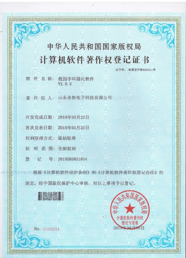 校园手环固化软件V1.0.jpg
