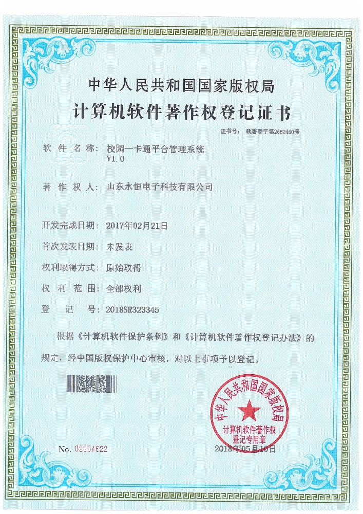 校园一卡通平台管理系统V1.0.jpg
