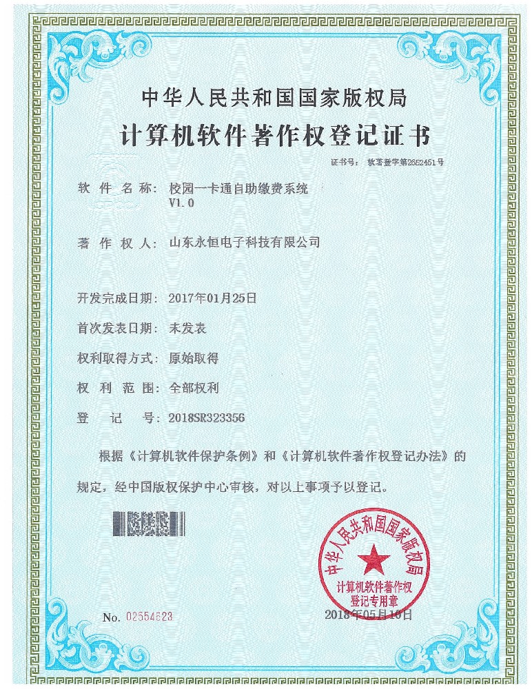 校园一卡通自助缴费系统V1.0.jpg