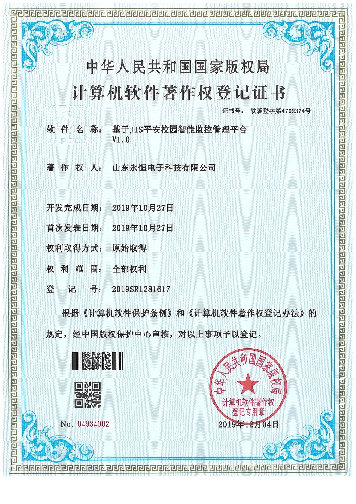 校园智能监控管理平台V1.0.jpg