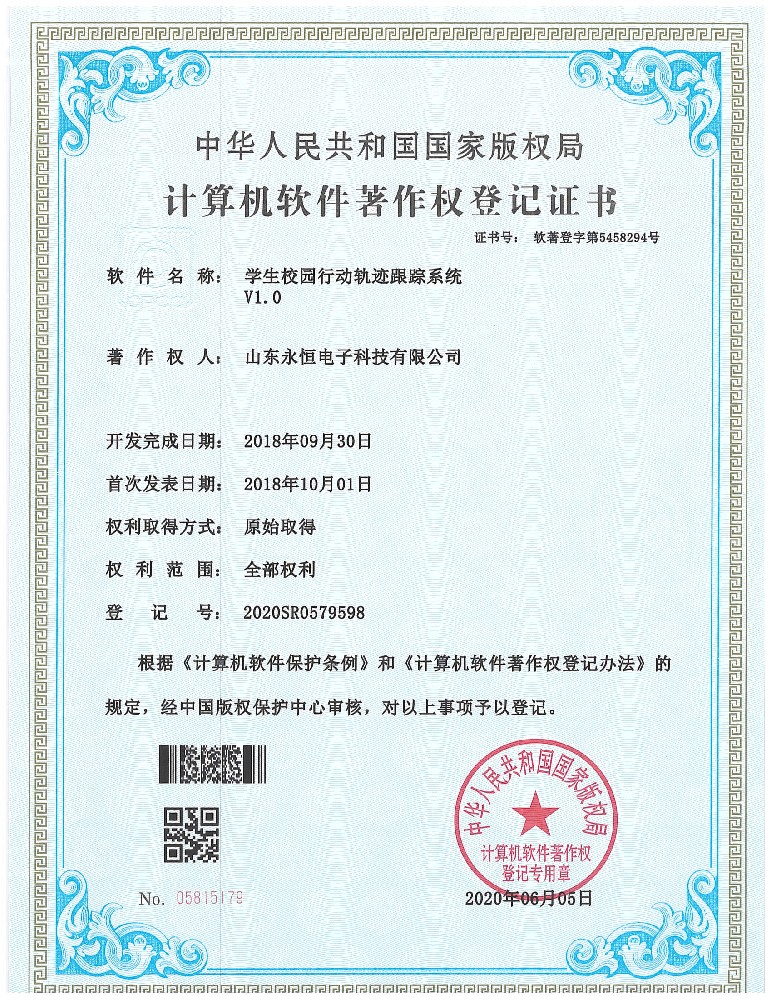 学生校园行动轨迹跟踪系统V1.0.jpg