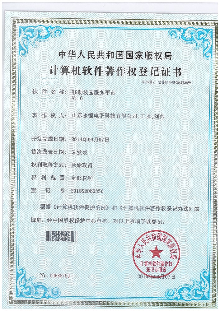 移动校园服务平台V1.0.jpg