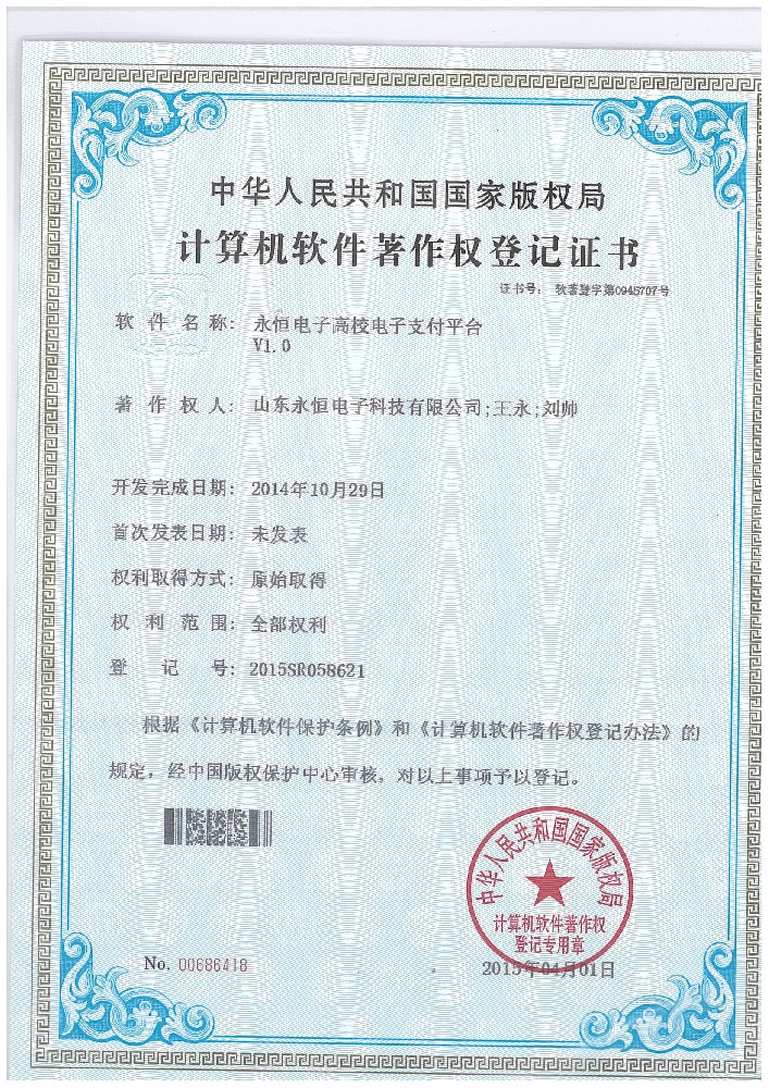 永恒电子高校电子支付平台V1.0.jpg