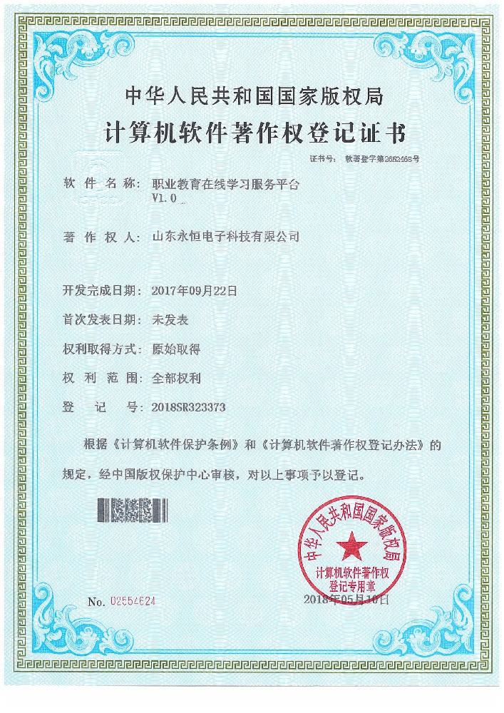 职业教育在线学校服务平台V1.0.jpg