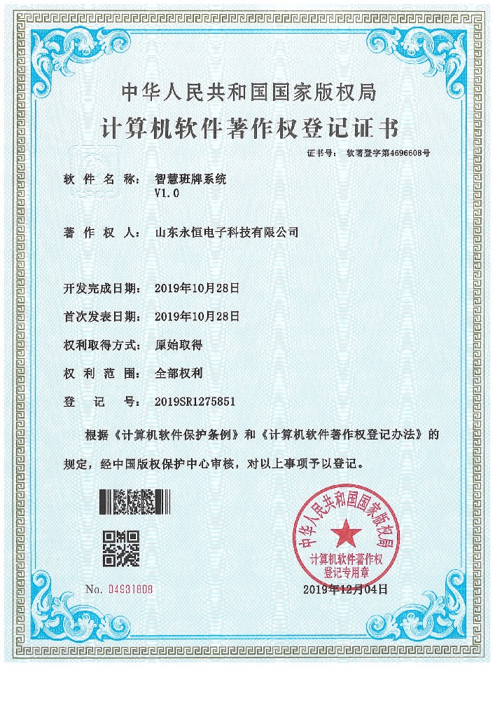 智慧班牌系统V1.0.jpg