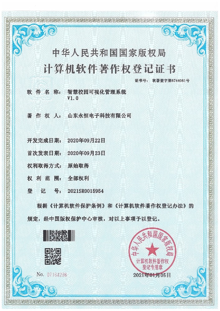 智慧化校园可视化管理系统V1.0.jpg