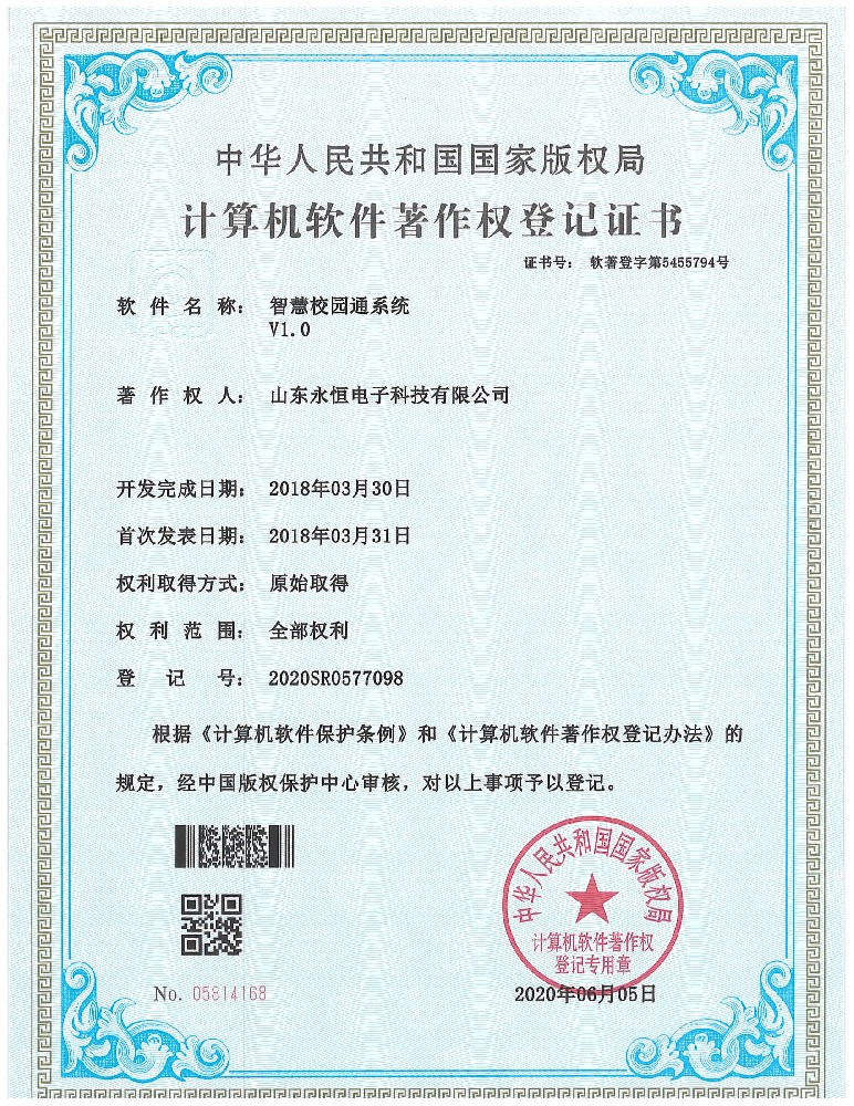 智慧校园通系统V1.0.jpg