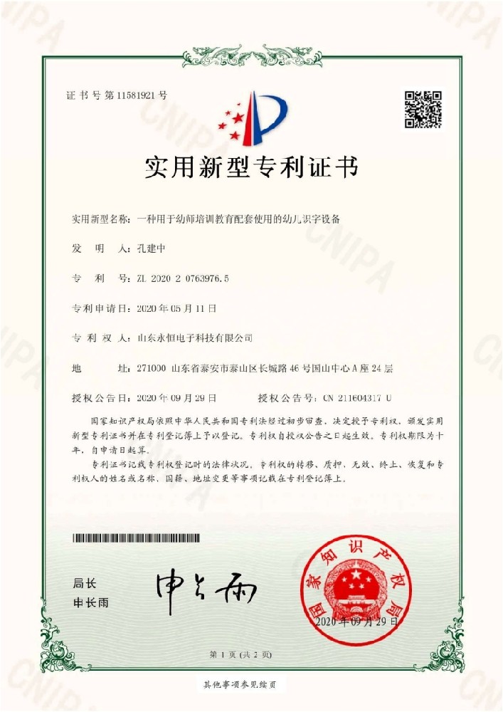 幼儿识字设备