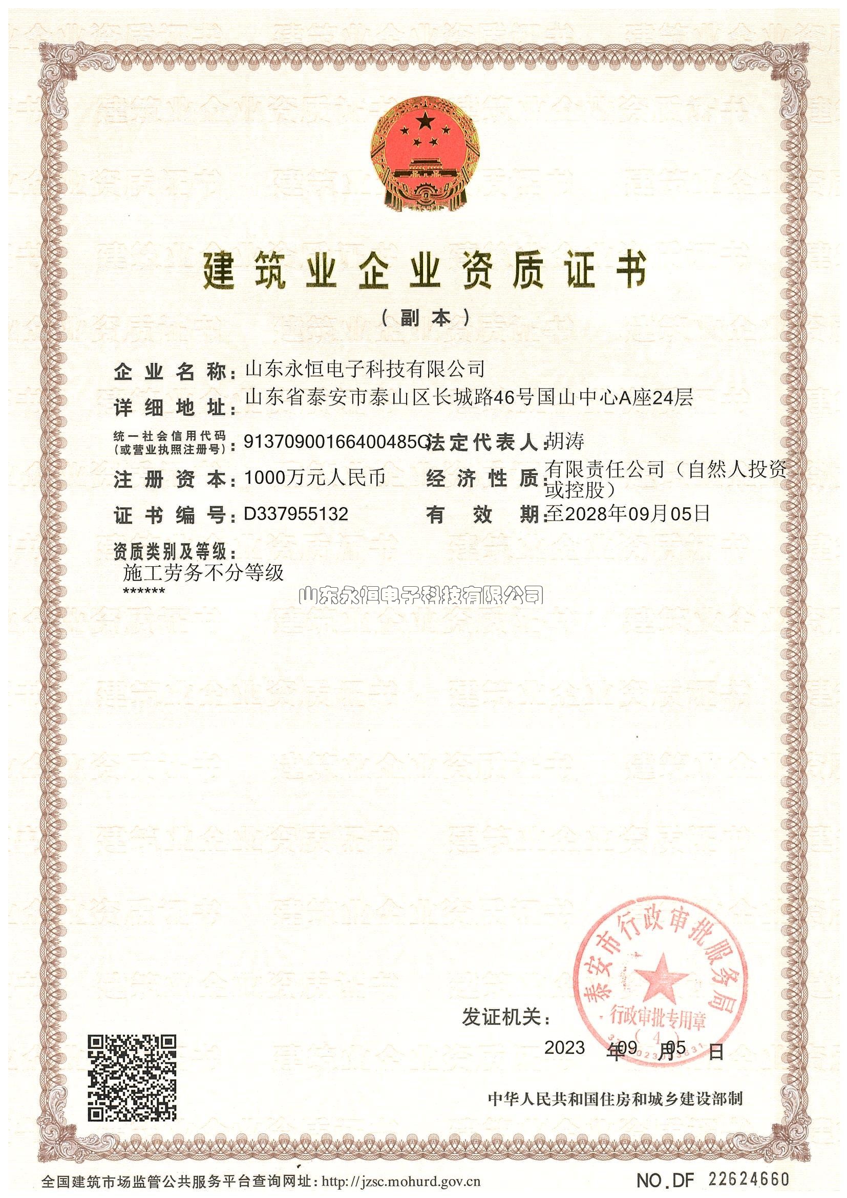 建筑企业资质证书（施工劳务）.jpg