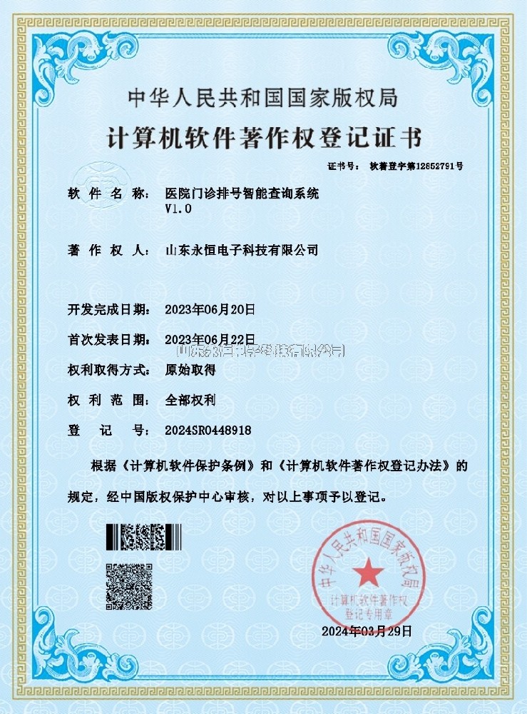 医院门诊排号智能查询系统.pdf_page_1.jpg
