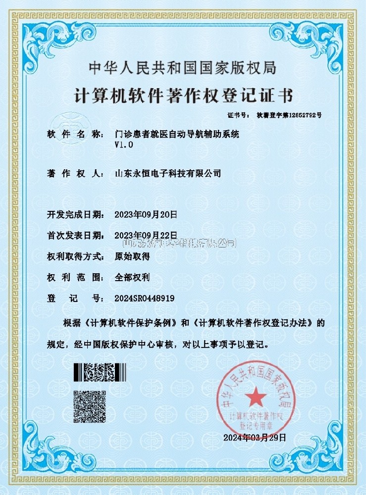 门诊患者就医自动导航辅助系统.pdf_page_1.jpg