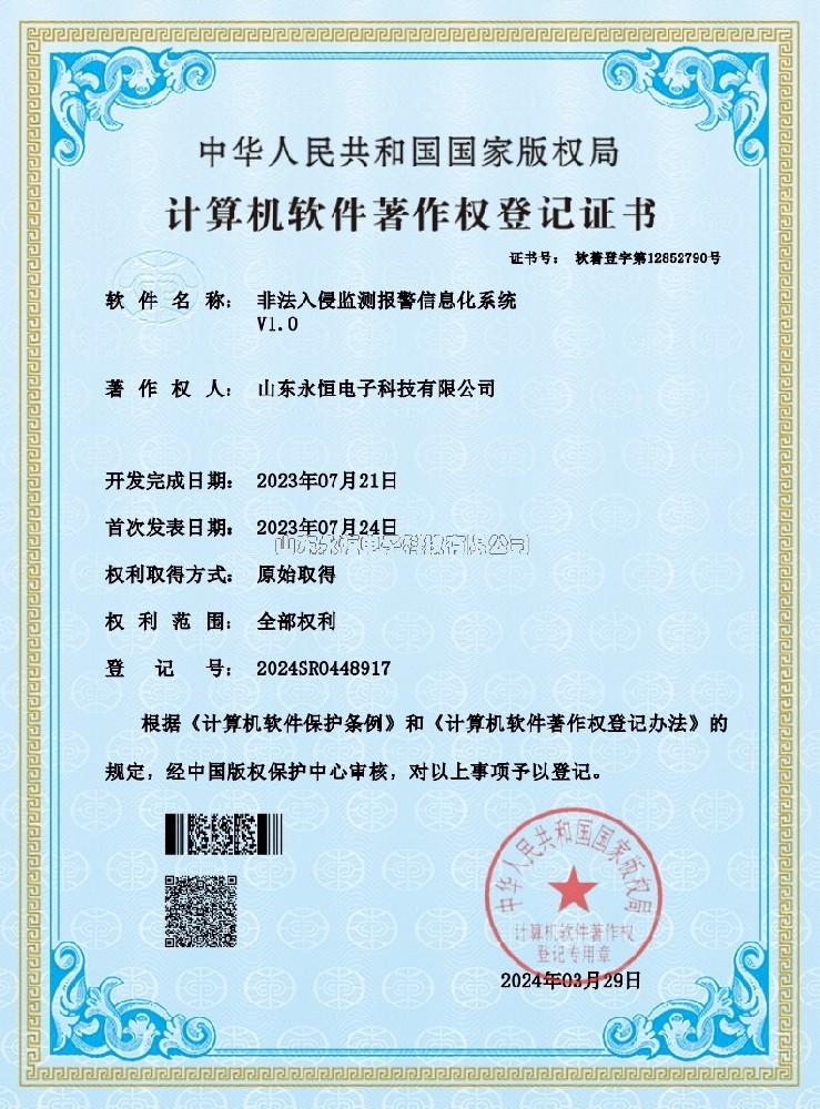 非法入侵监测报警信息化系统.pdf_page_1.jpg