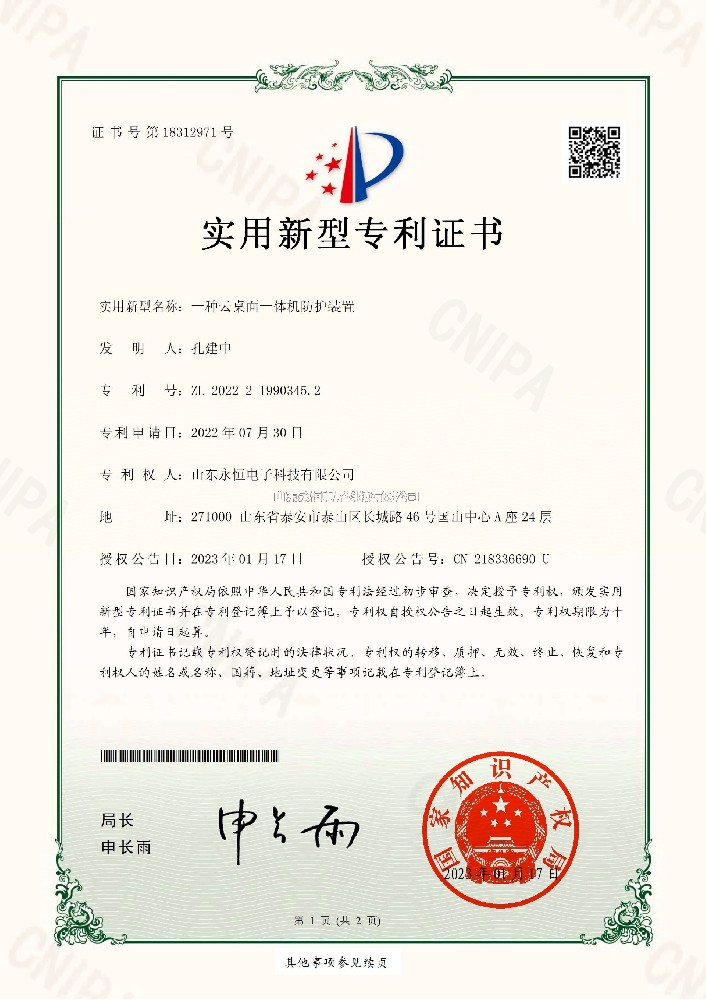 云桌面一体机防护装置
