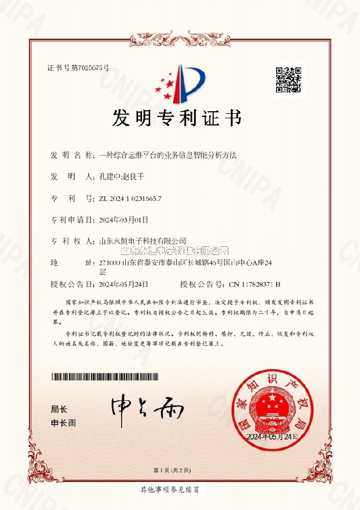 综合运维平台的业务信息智能分析